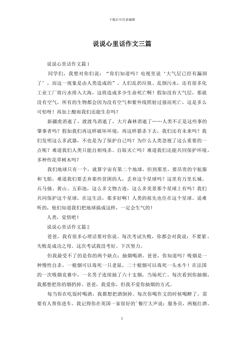 说说心里话作文三篇_第1页