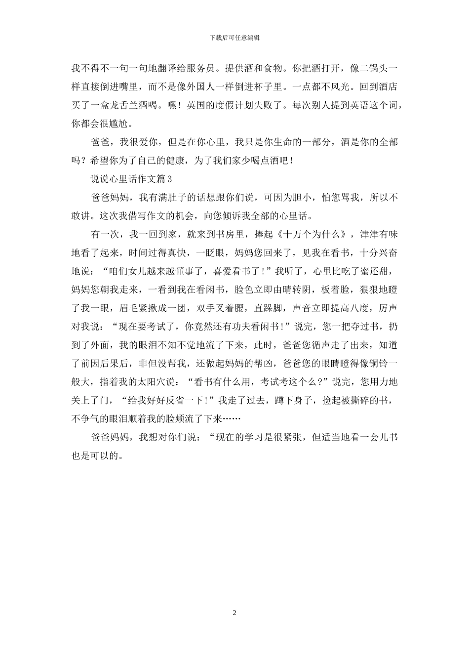 说说心里话作文三篇_第2页