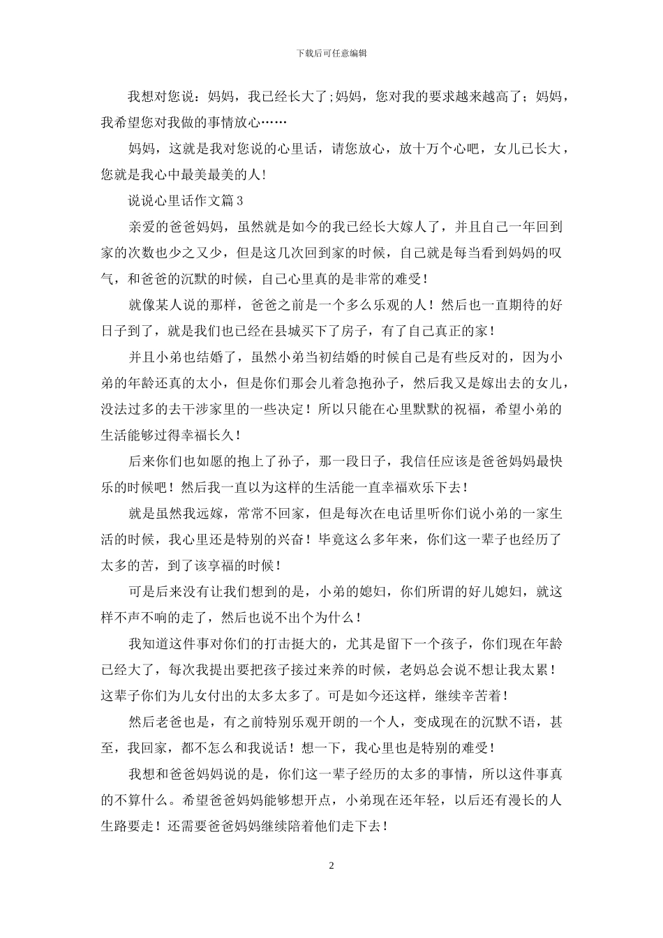 说说心里话作文七篇_第2页