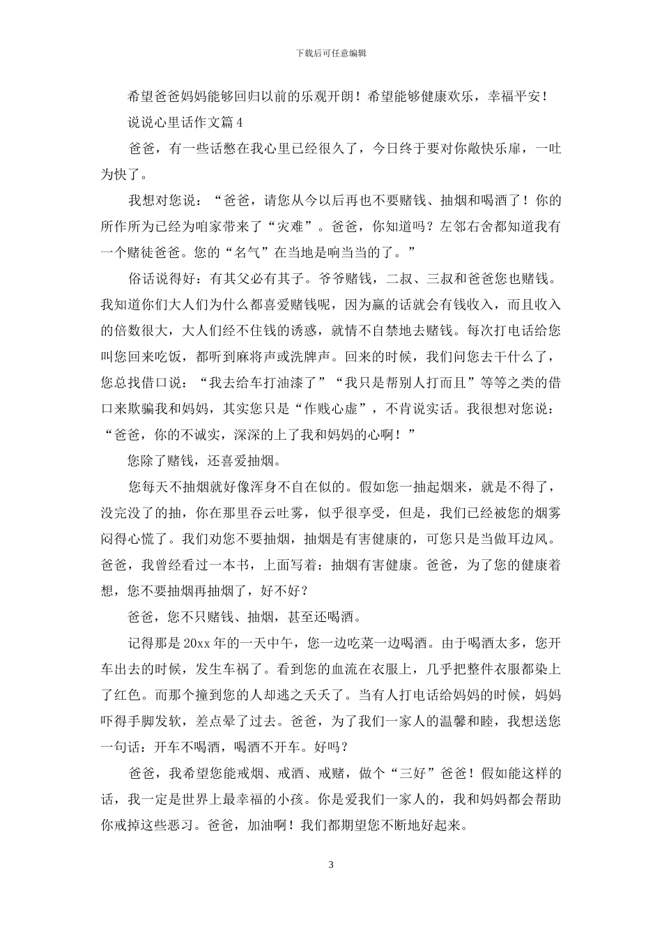 说说心里话作文七篇_第3页