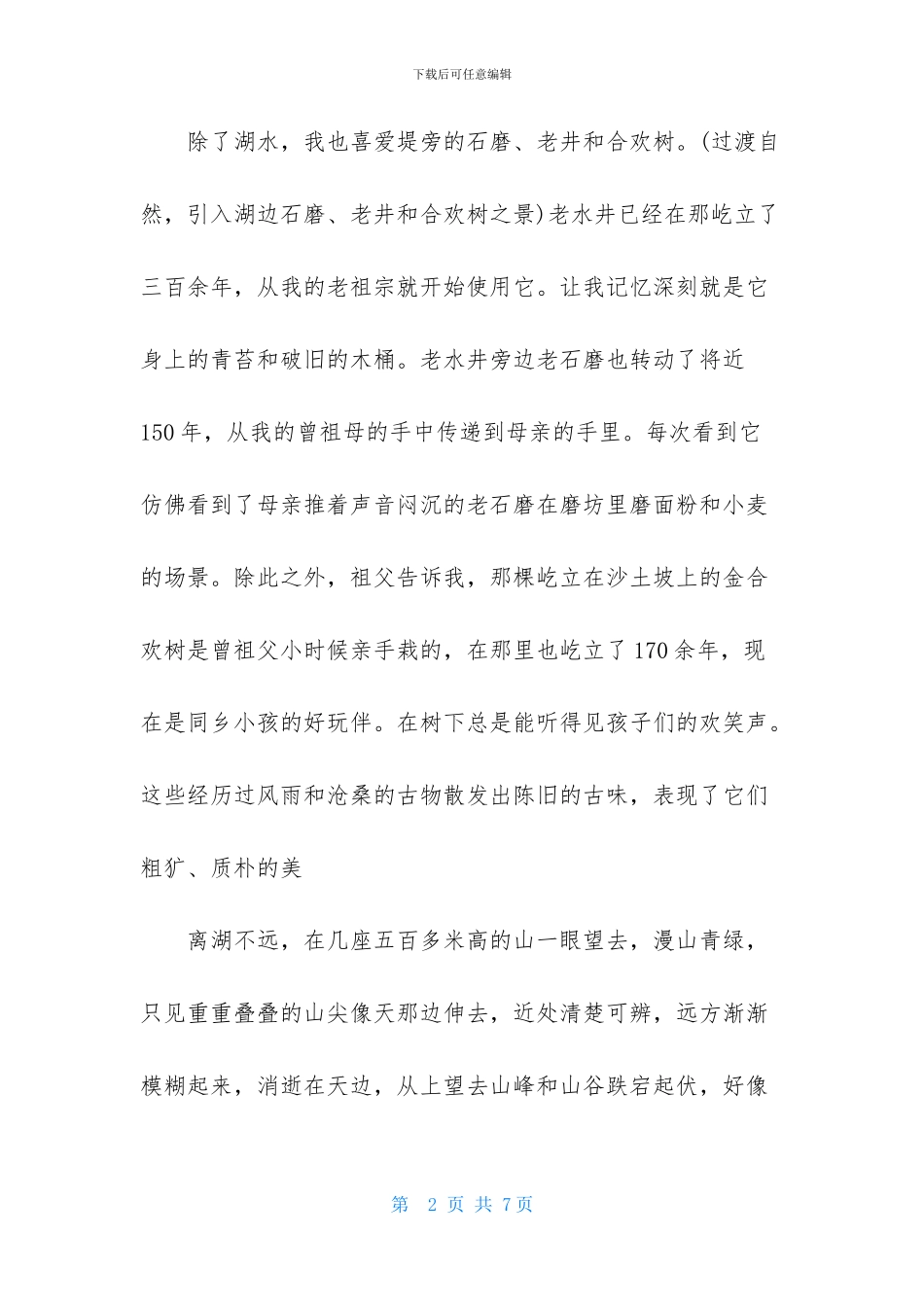 说说我的家作文四篇_第2页