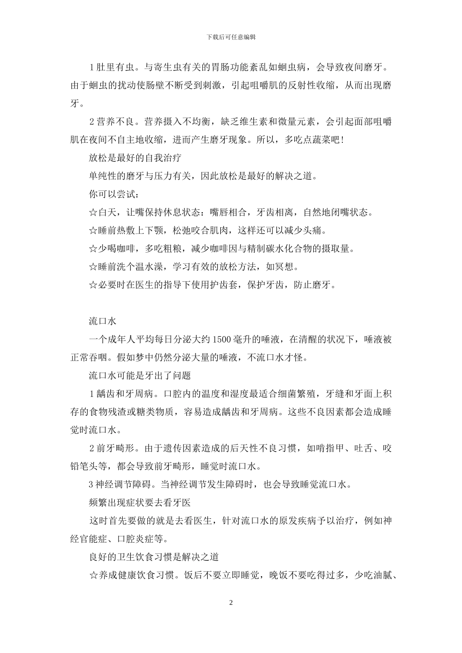 说说村里的那些事儿-主持稿_第2页
