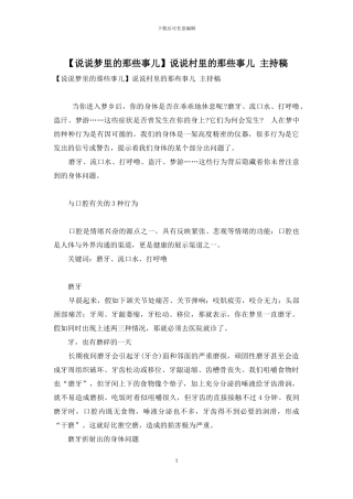 说说村里的那些事儿-主持稿