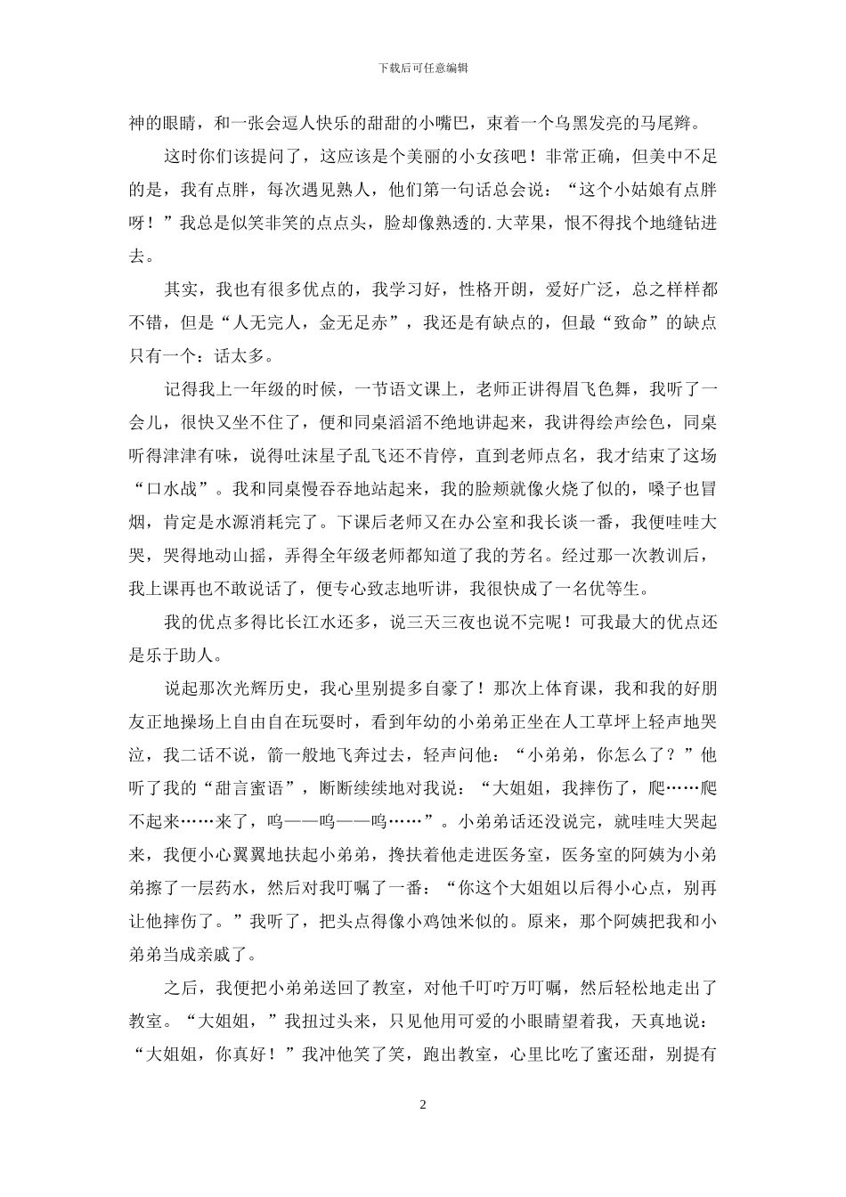 说说自己的作文四篇-1_第2页