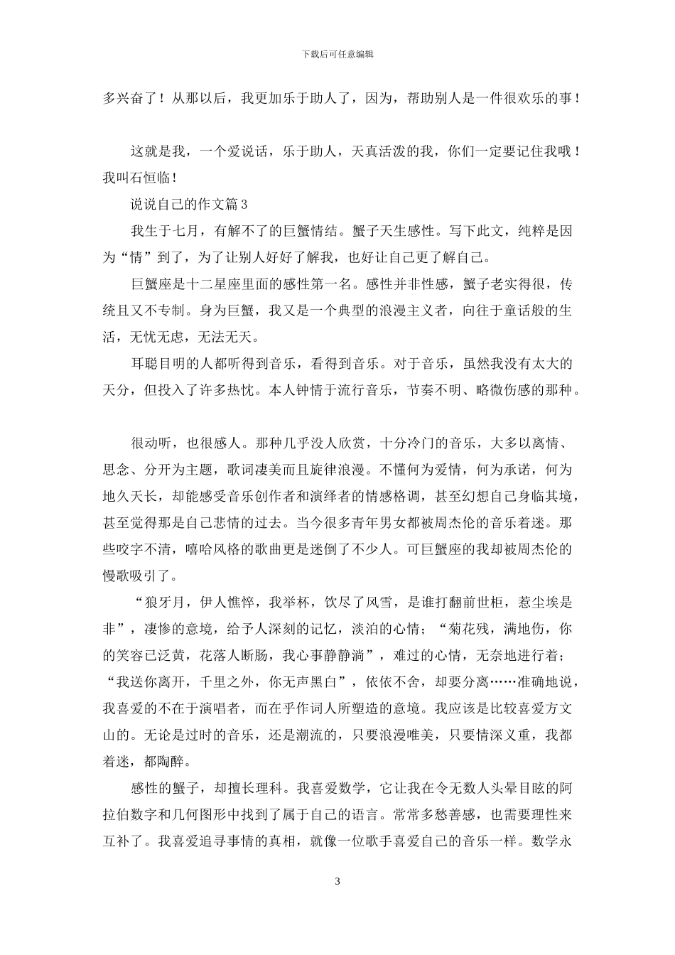 说说自己的作文四篇-1_第3页