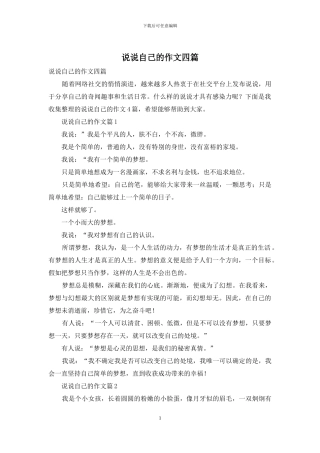 说说自己的作文四篇-1
