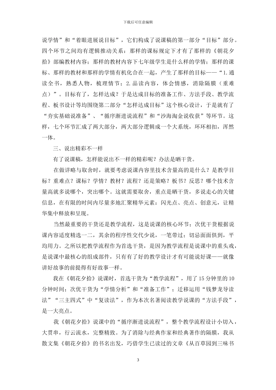 说课-就要说出不一样_第3页