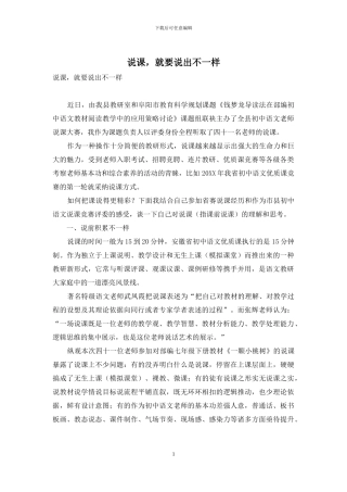 说课-就要说出不一样