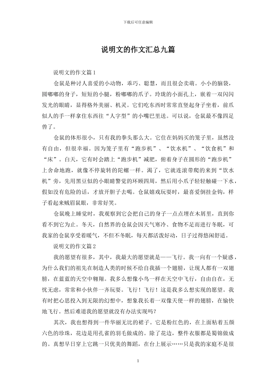 说明文的作文汇总九篇-1_第1页