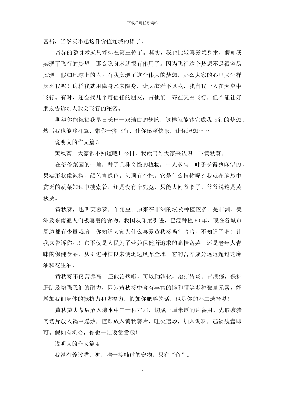 说明文的作文汇总九篇-1_第2页