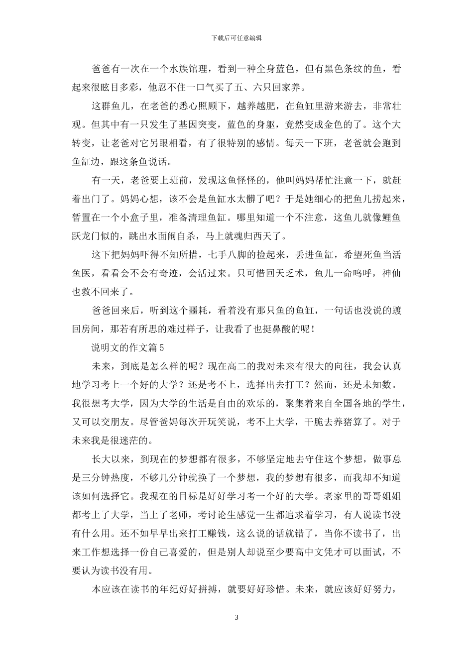 说明文的作文汇总九篇-1_第3页