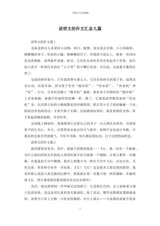 说明文的作文汇总九篇-1