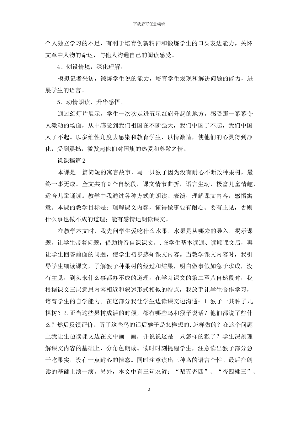 说课稿模板汇总八篇-1_第2页