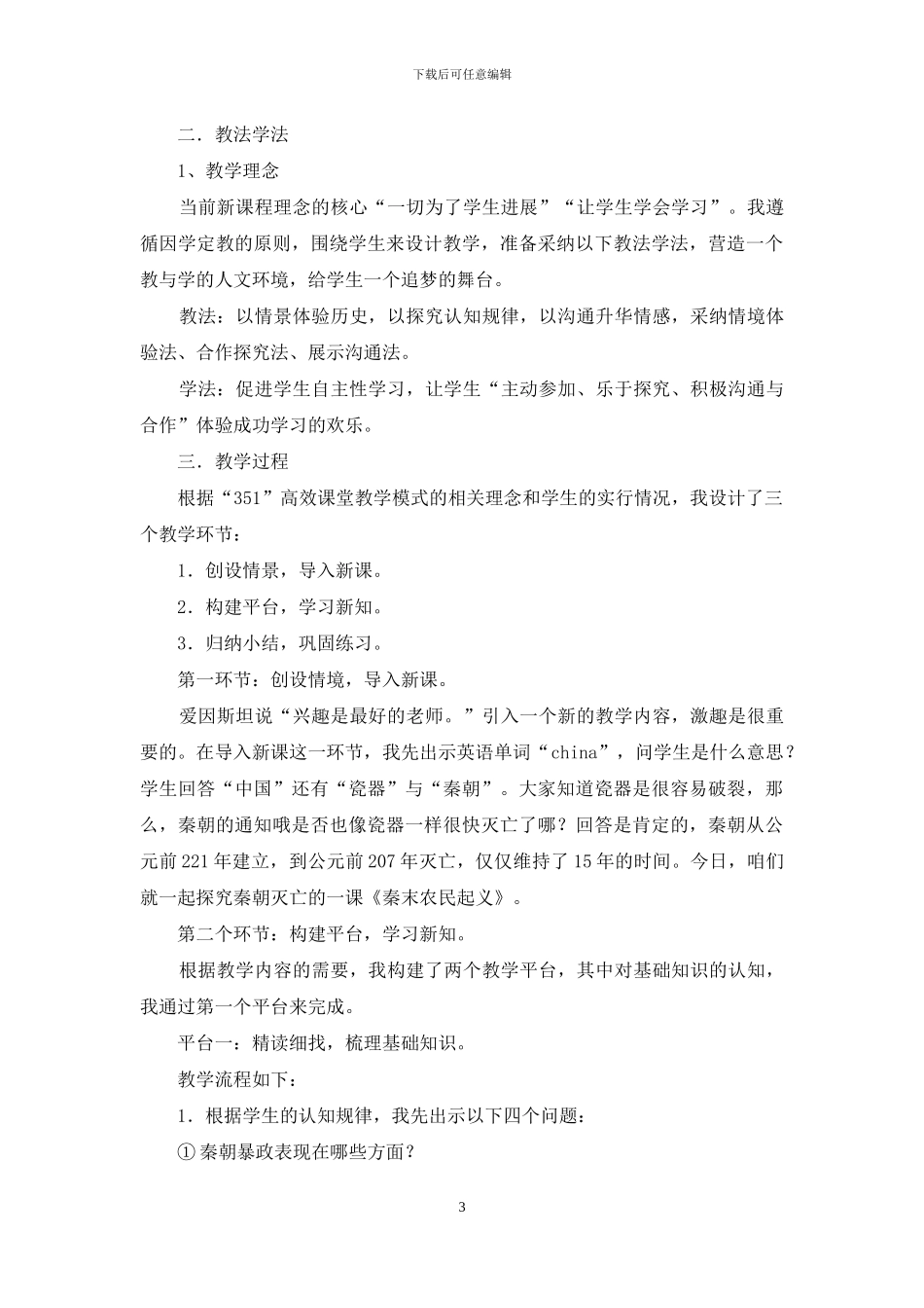 说课稿模板汇总八篇_第3页