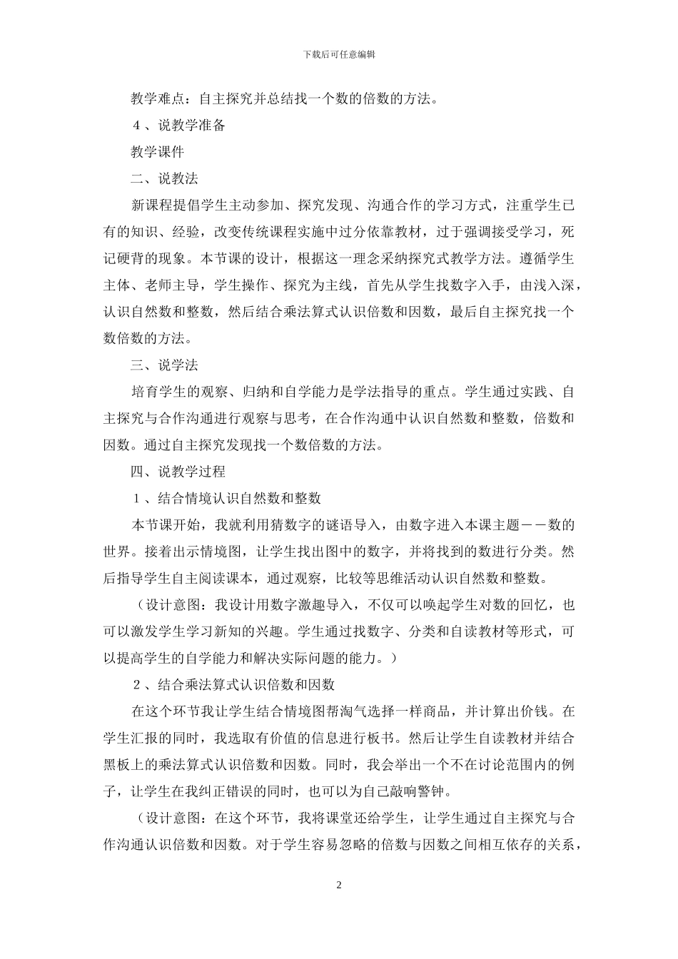 说课稿范文合集8篇-1_第2页