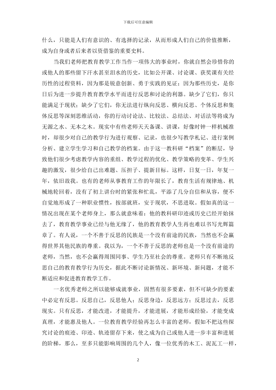 说说教师教科研的档案意识_第2页