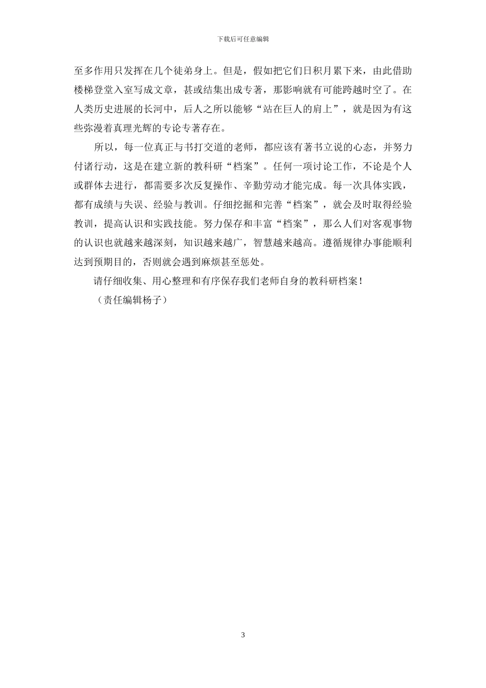 说说教师教科研的档案意识_第3页