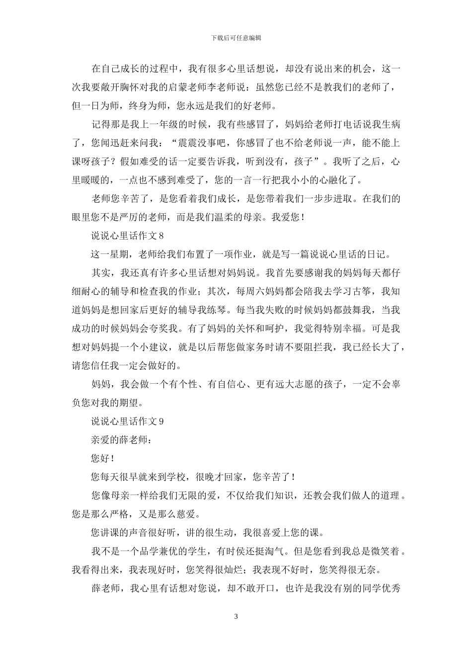 说说心里话作文通用15篇_第3页