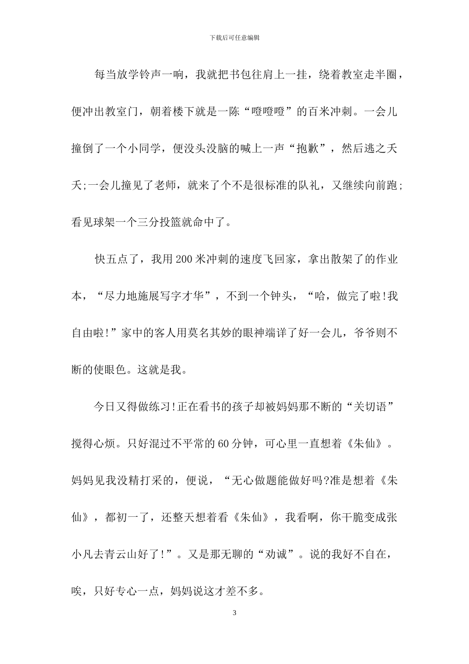 说说自己作文300字三篇_第3页