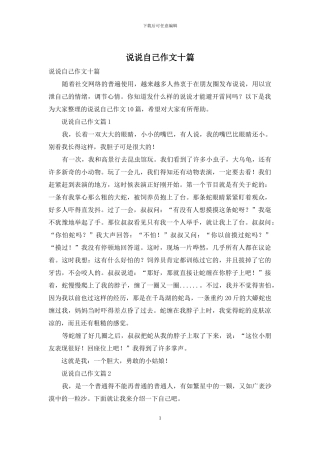 说说自己作文十篇