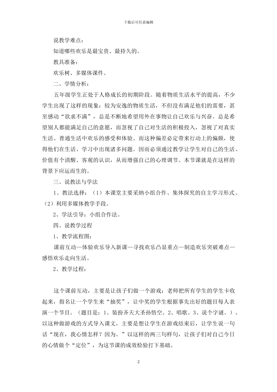 说课稿范文汇编八篇_第2页