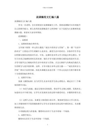 说课稿范文汇编八篇