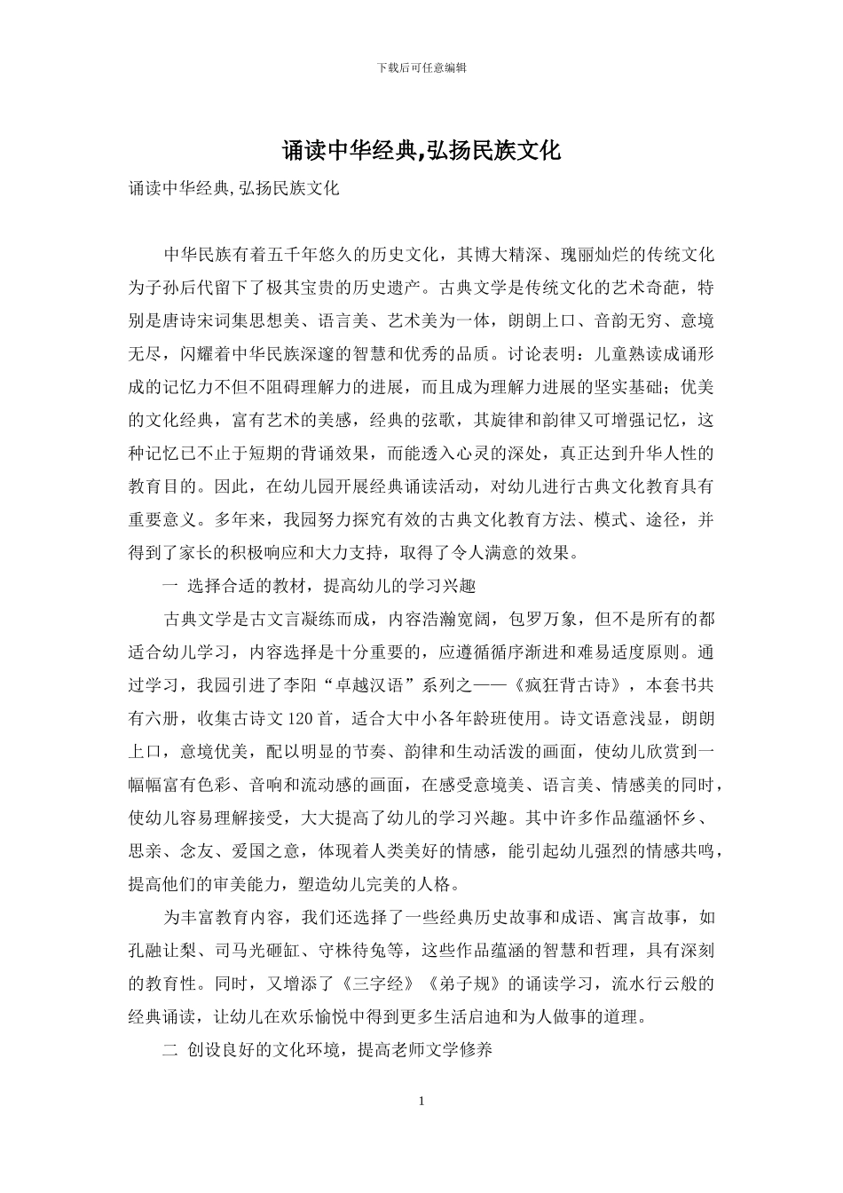 诵读中华经典-弘扬民族文化_第1页