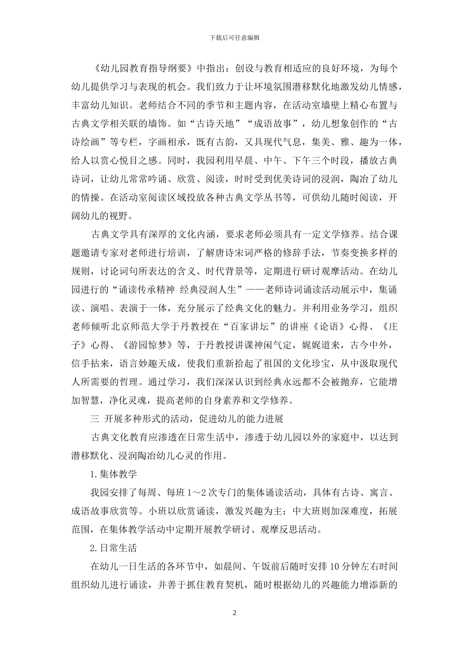 诵读中华经典-弘扬民族文化_第2页