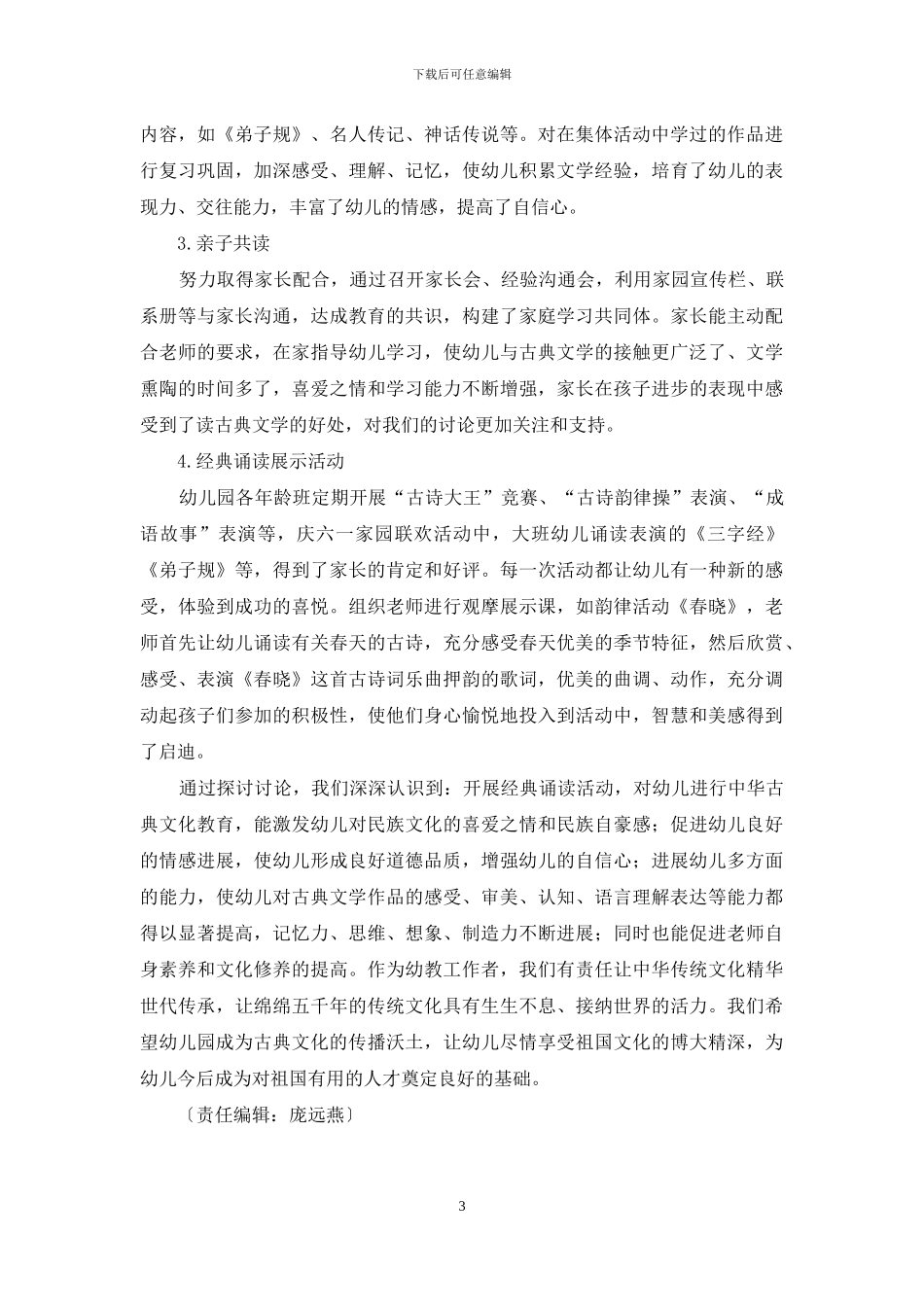 诵读中华经典-弘扬民族文化_第3页