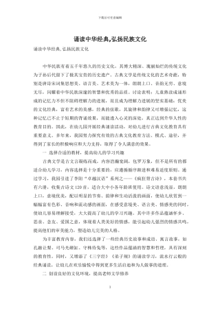 诵读中华经典-弘扬民族文化