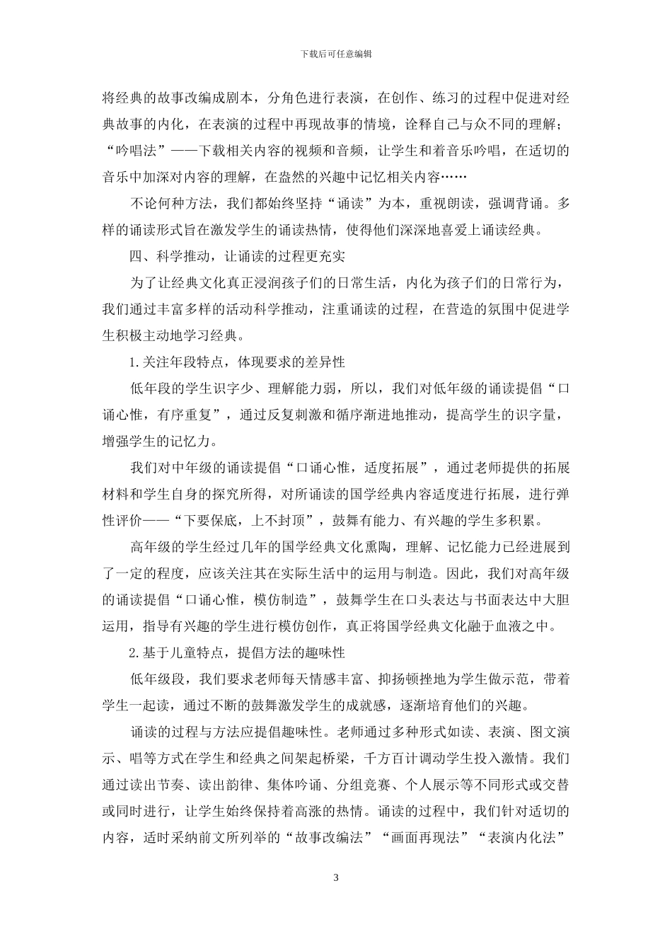 诵读培育心智经典浸润人生_第3页