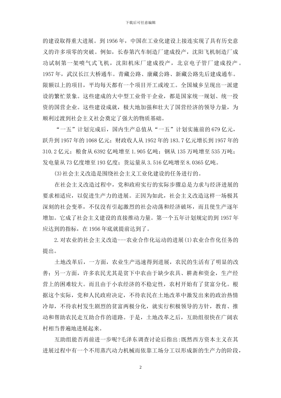 请深入理解有中国特点的向社会主义过渡的道路_第2页