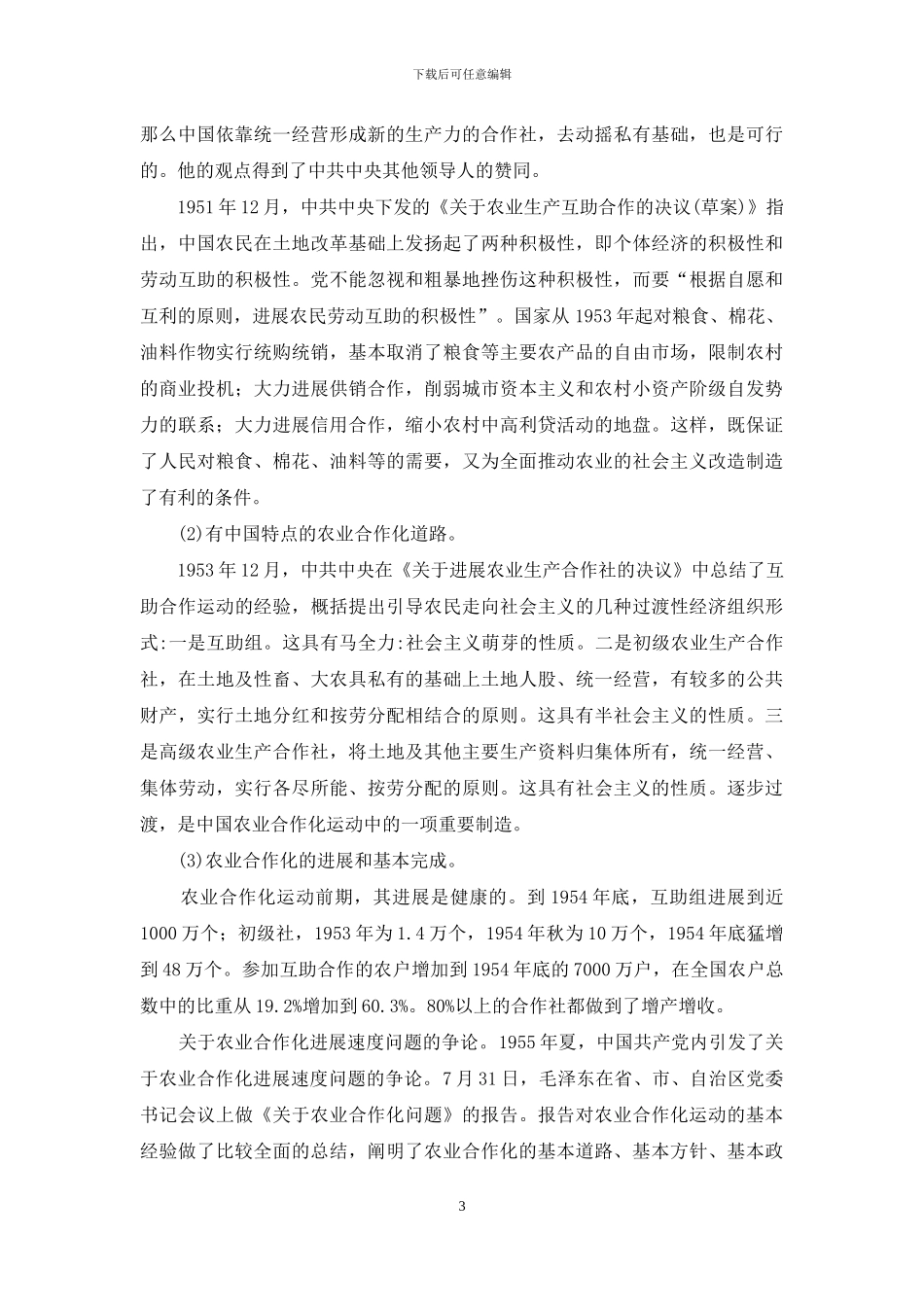 请深入理解有中国特点的向社会主义过渡的道路_第3页