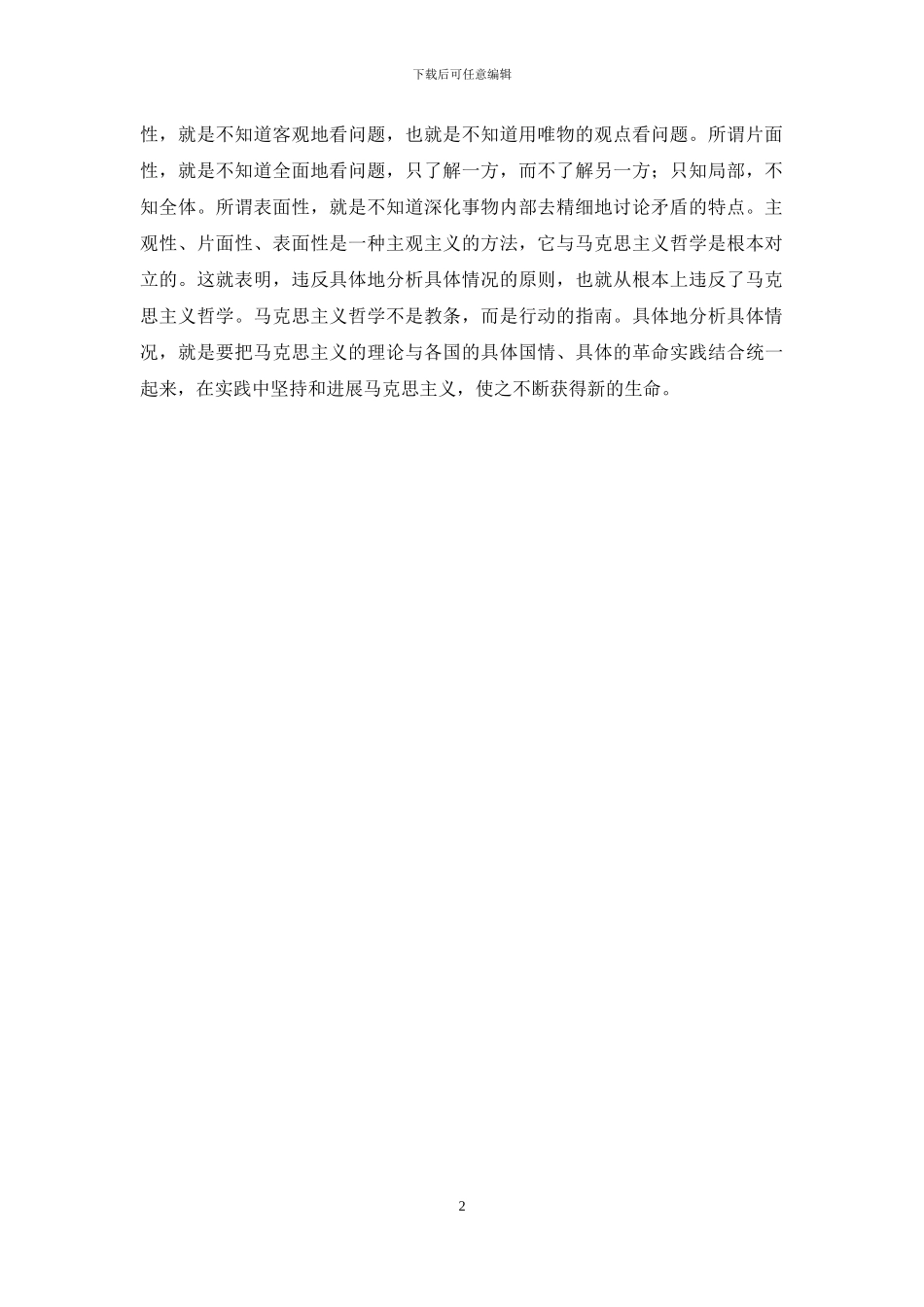 请理论联系实际-如何理解“具体问题具体分析”_第2页