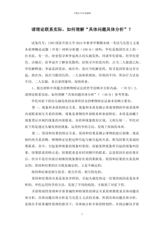 请理论联系实际-如何理解“具体问题具体分析”？