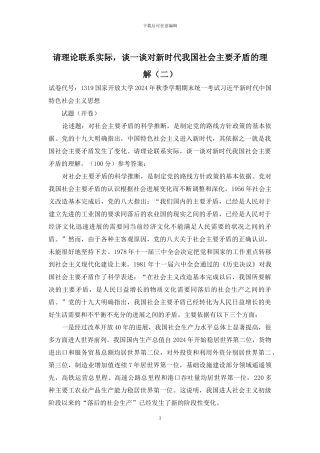 请理论联系实际-谈一谈对新时代我国社会主要矛盾的理解(二)