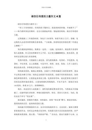 请相信母爱的力量作文4篇