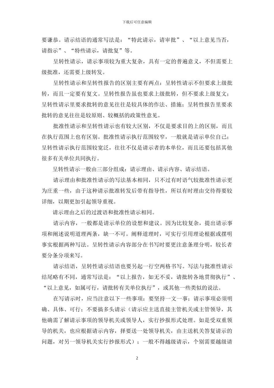 请示写作要点_第2页