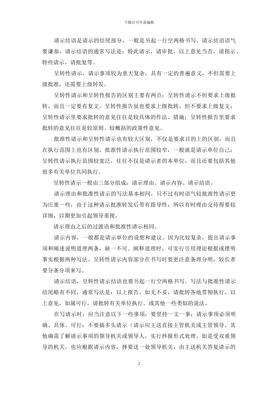 请示的写作规律-请示写作要点_第2页