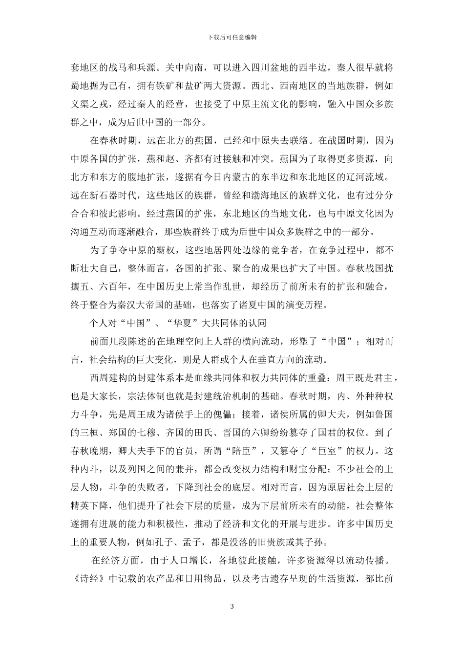 诸侯的扩张扩大了中国_第3页