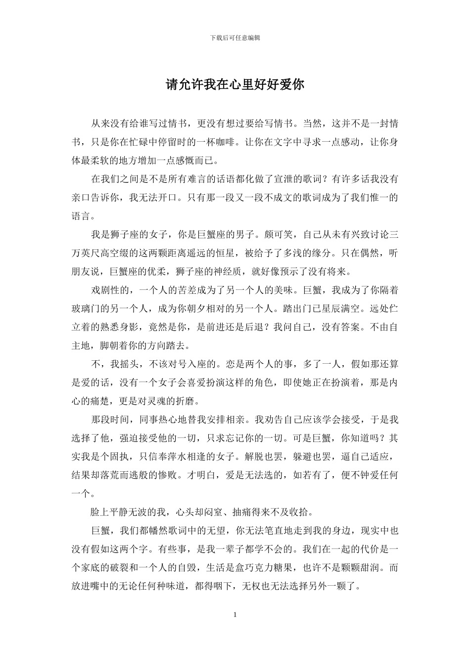 请允许我在心里好好爱你_第1页