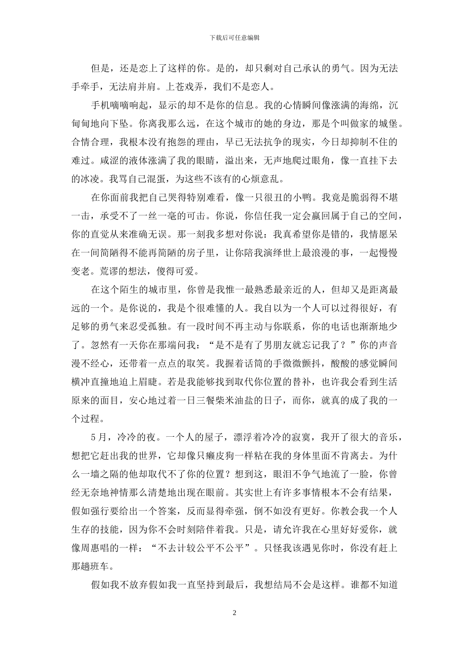 请允许我在心里好好爱你_第2页