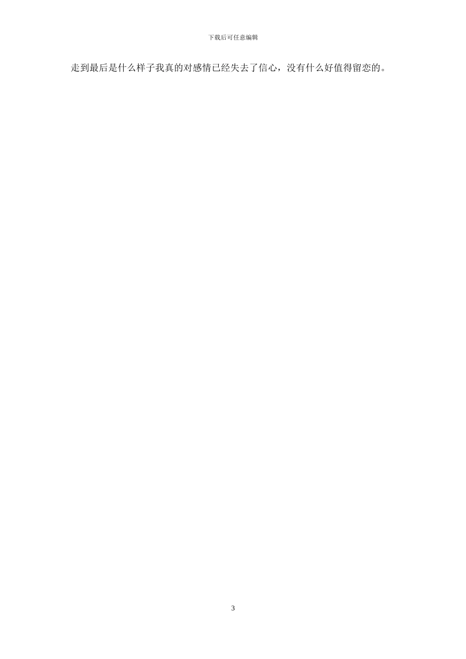 请允许我在心里好好爱你_第3页