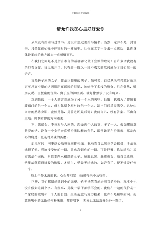 请允许我在心里好好爱你