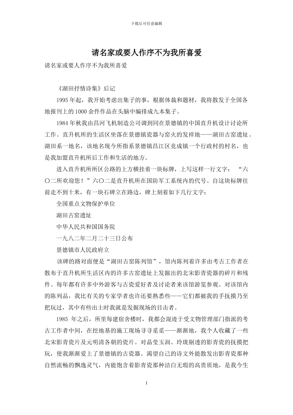 请名家或要人作序不为我所喜欢_第1页