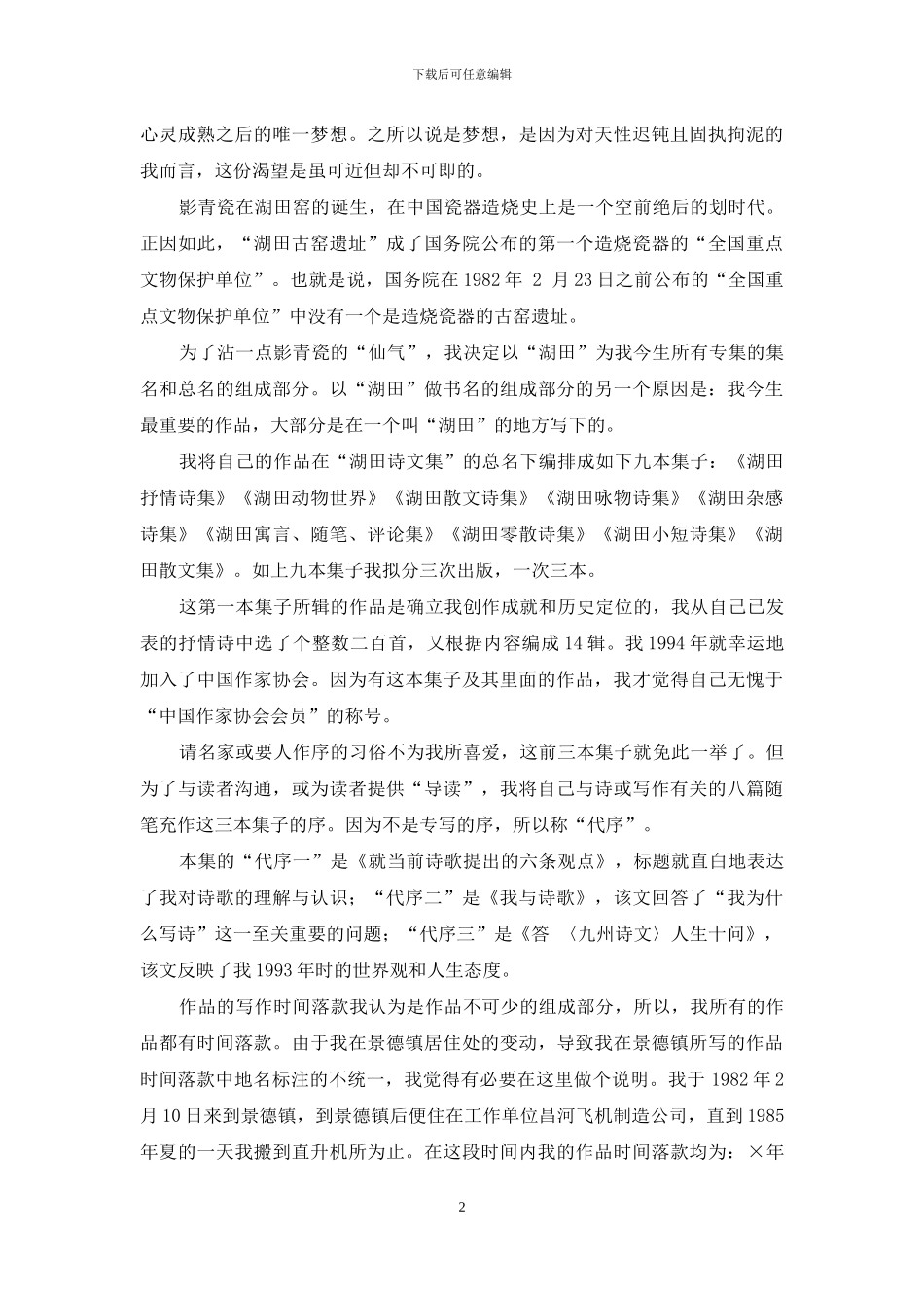 请名家或要人作序不为我所喜欢_第2页