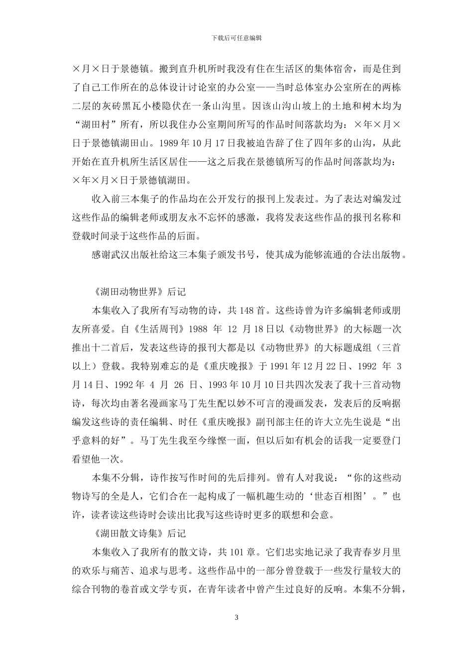 请名家或要人作序不为我所喜欢_第3页