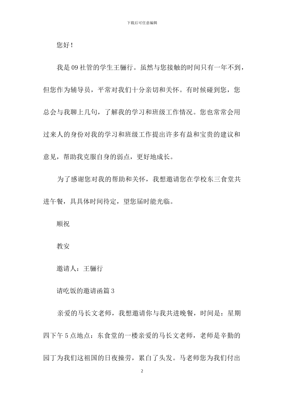 请吃饭的邀请函集锦8篇_第2页