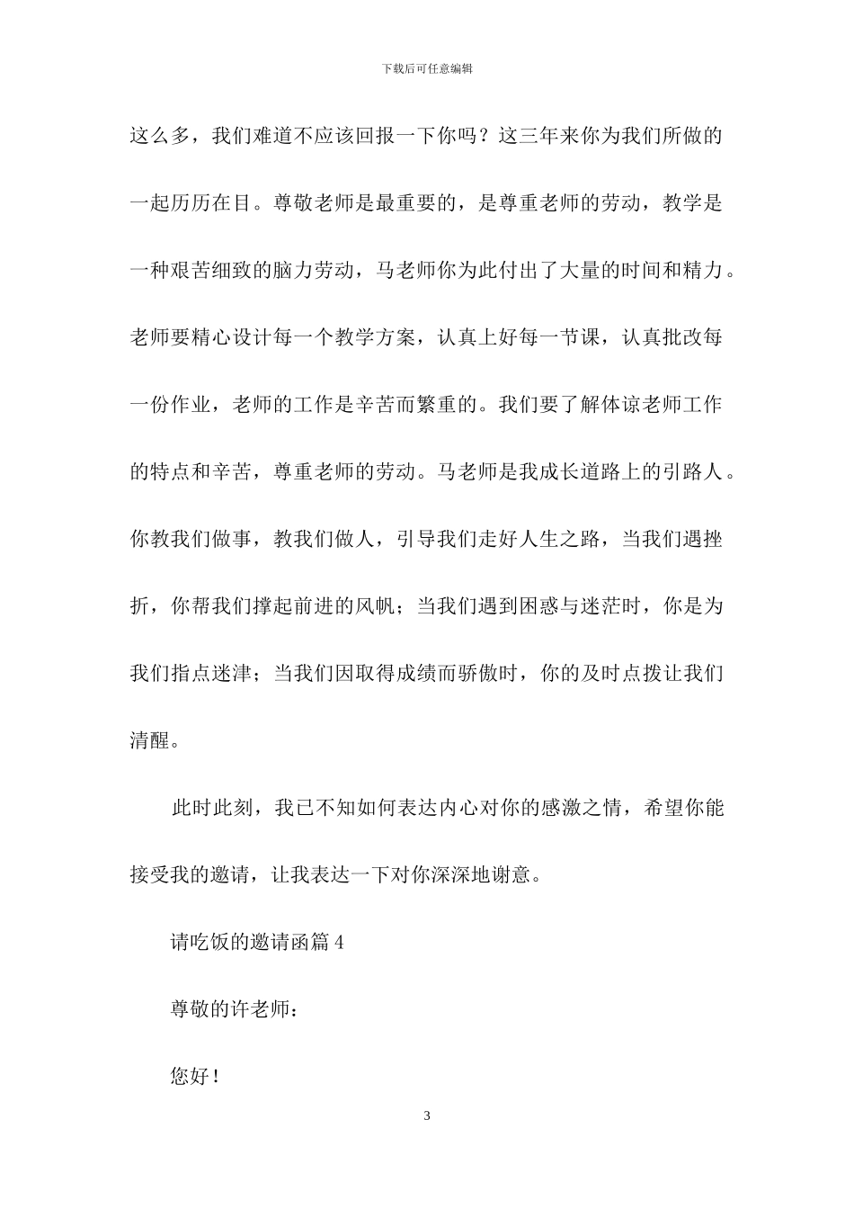 请吃饭的邀请函集锦8篇_第3页