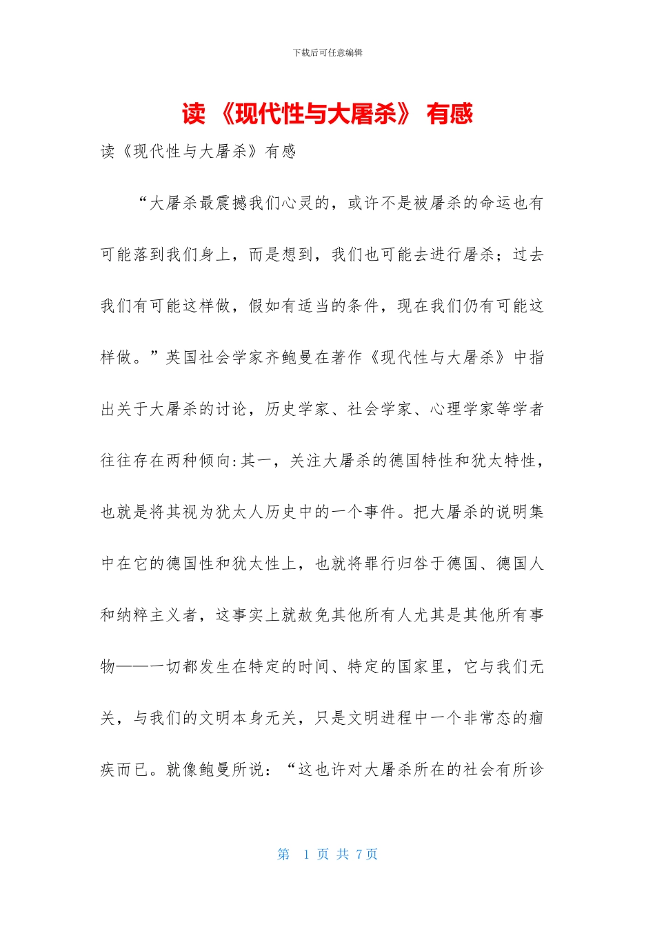 读-《现代性与大屠杀》-有感_第1页